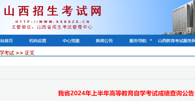 山西2024年上半年自学考试成绩复核时间：5月8日至10日