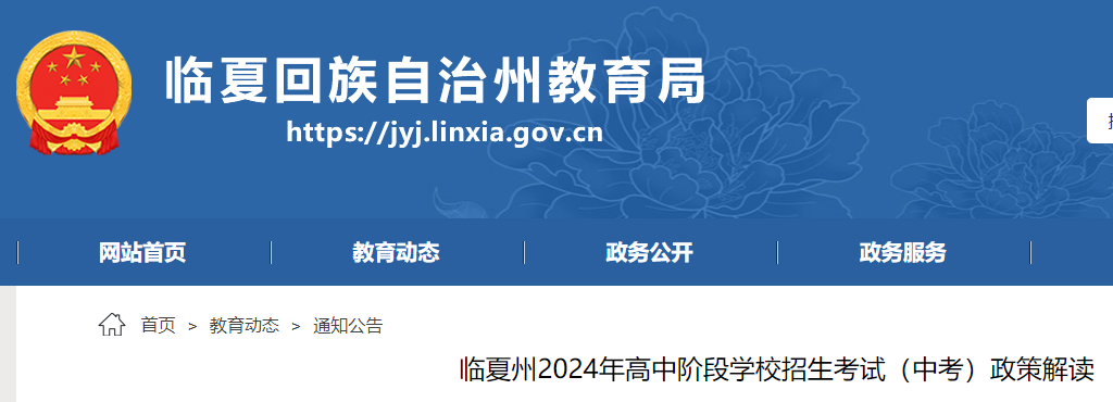 2024年甘肃临夏州中考志愿填报及各志愿录取流程公布