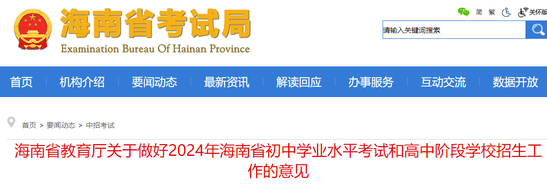 2024年海南中考招生计划及招生范围公布 附录取批次