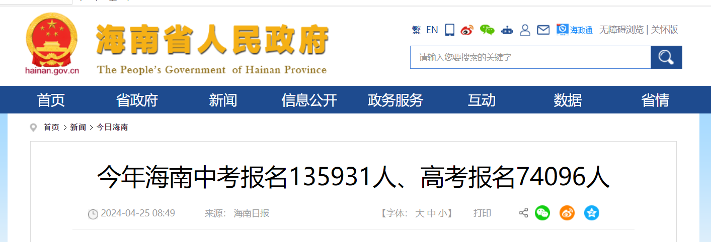 2024年海南高考报名74096人 比去年增加4027人