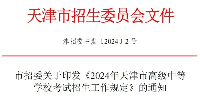 2024年天津塘沽中考科目及各科分值公布 总分满分800分