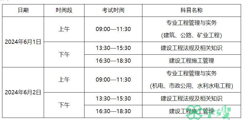 2024新疆二建考试时间安排及备考资料下载