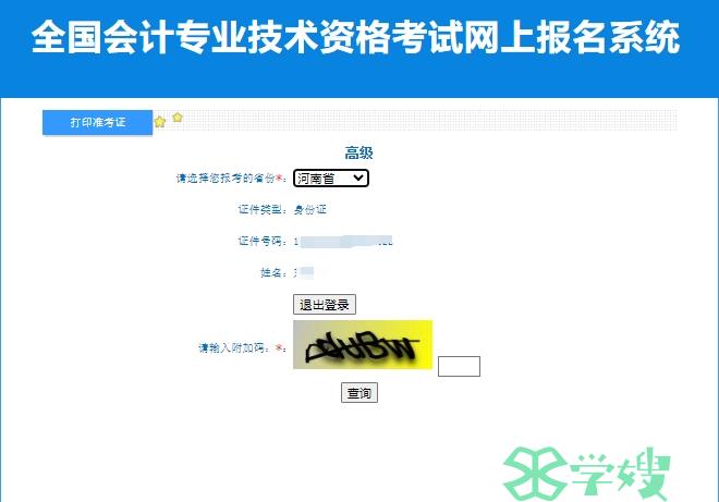 全国会计资格评价网2024年河南高级会计资格考试准考证打印入口已开通