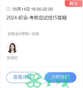 【温馨提示】2024年天津市初级会计准考证打印时间为5月13日-17日 考试时间为5月18-19