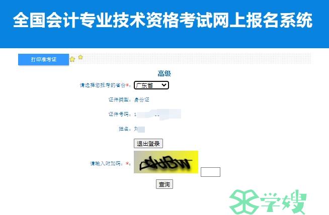 2024年广东省高级会计师考试准考证打印入口全国会计资格评价网已开通