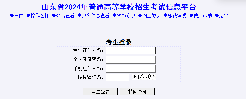 2024年山东济南春季高考准考证打印时间及入口（5月13日-19日）