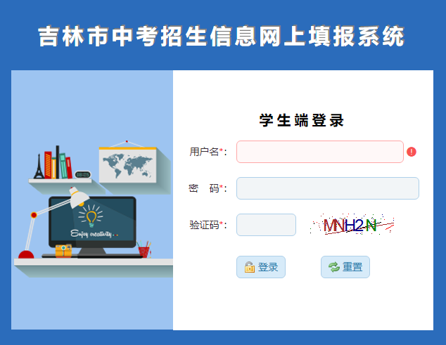 2024年吉林市中考成绩查询网站：http://125.32.31.229:8081/Web_Manage/KS_Login.aspx