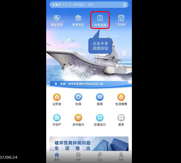 2024年辽宁铁岭中考成绩查询网站：“辽事通”APP