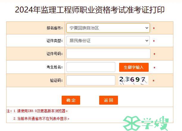 2024年监理工程师准考证打印流程