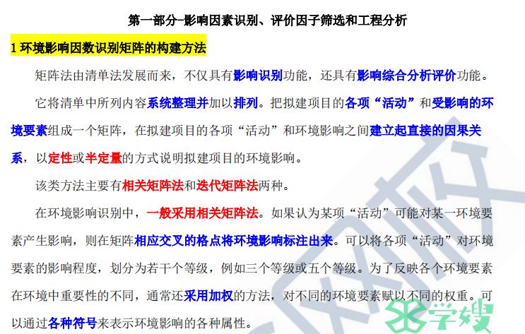 2024环评师备考资料-《环境影响评价技术方法》考前资料