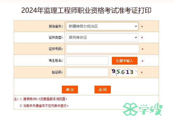 2024年监理工程师准考证打印流程