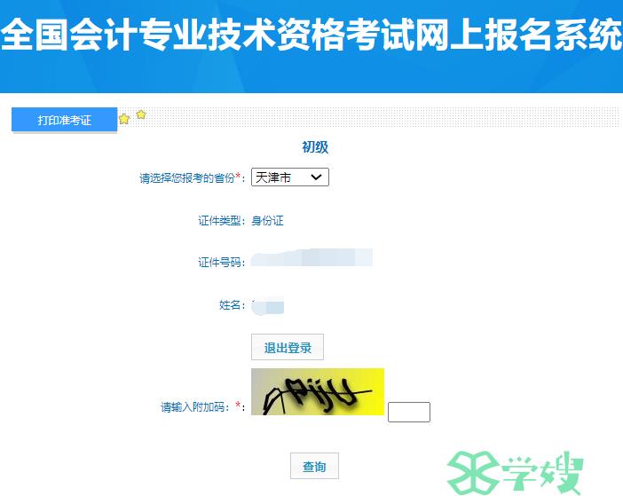 2024年度天津初级会计职称考试准考证打印入口5月13日9：00开通
