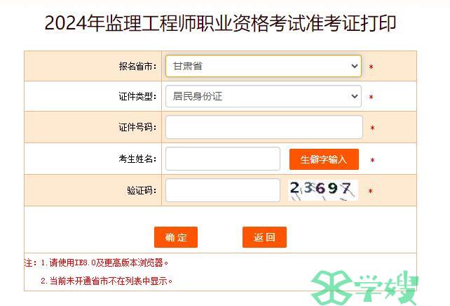 2024年监理工程师准考证打印流程