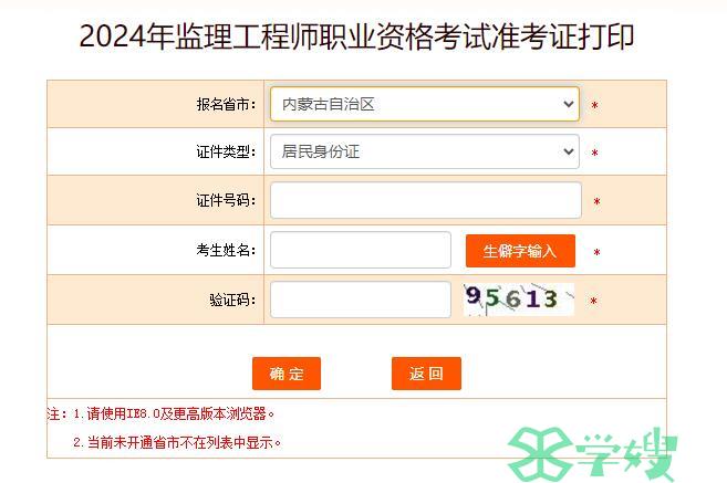 2024年监理工程师准考证打印流程
