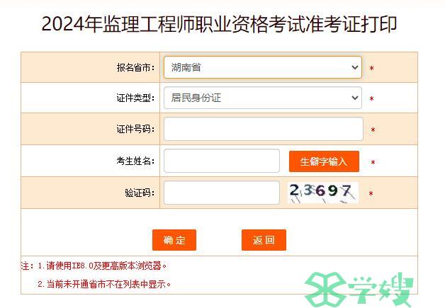 2024年监理工程师准考证打印流程