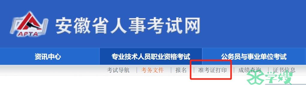 2024安徽社会工作者准考证打印时间及准考证打印入口