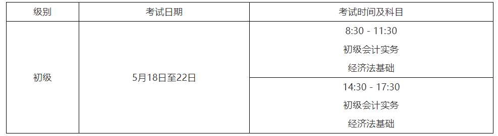 新疆2024年初级会计准考证打印入口已开通