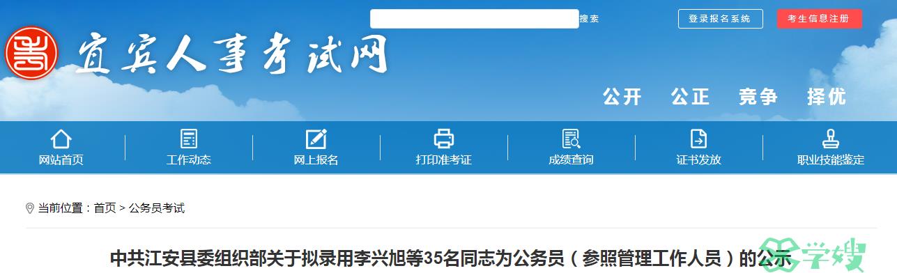 2024年四川省中共江安县委组织部录用公务员名单公示时间：5月13日至5月17日