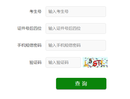 2024年山东济宁春季高考成绩查询、成绩复核时间及入口（知识部分6月26日前查分）