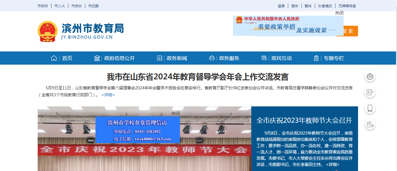 滨州市教育局：2024山东滨州中考成绩查询入口、查分网站