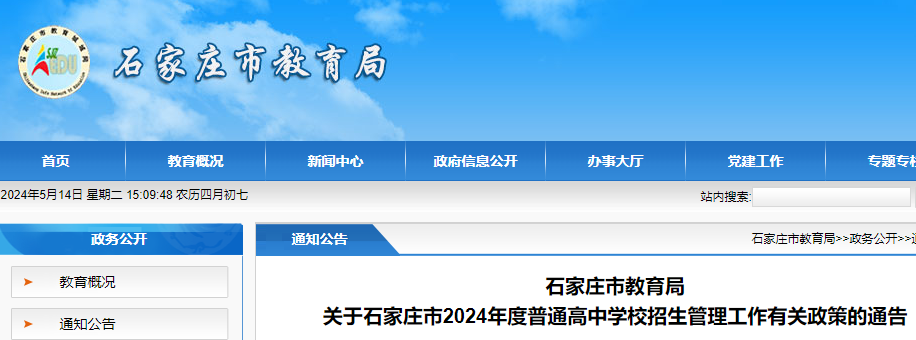 河北石家庄市2024年度普通高中学校招生政策公布