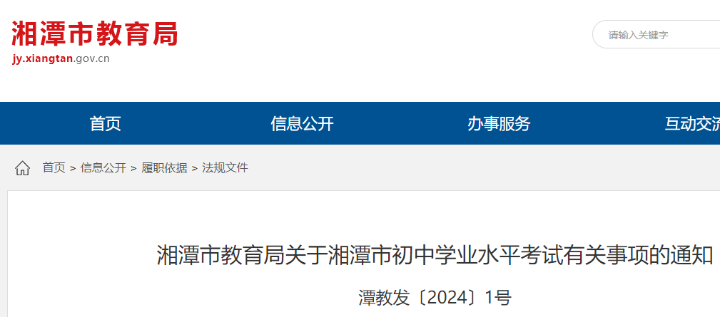 2024年湖南湘潭中考科目及各科目总分公布