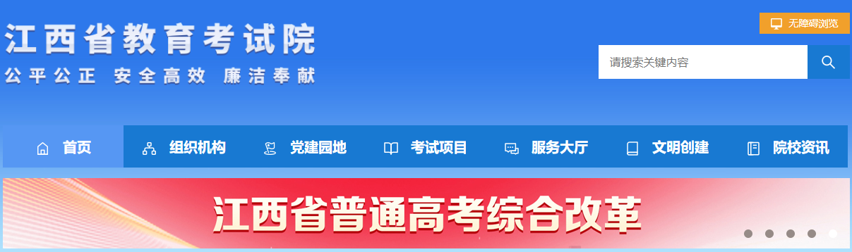 江西省教育考试院高考成绩查询查分系统：http://www.jxeea.cn/