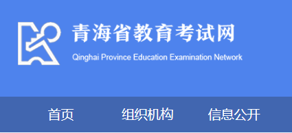 2024年7月青海普通高中学业水平合格性考试报名入口（已开通）