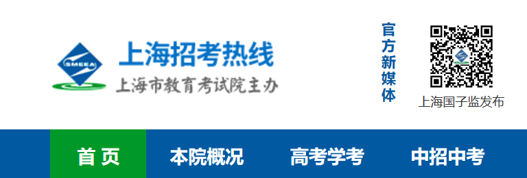 2024年上海松江中考成绩查询网站：https://www.shmeea.edu.cn/