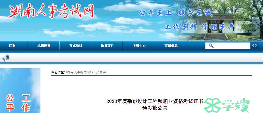 2023年湖南结构工程师考试证书预发放通知发布