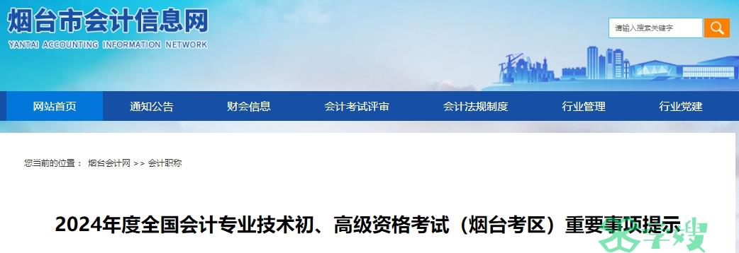 2024年山东烟台高级会计师考点设置及考试考生注意事项公布