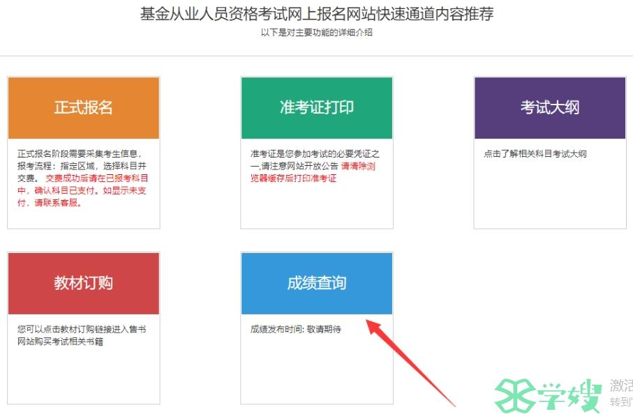 2024年江苏基金从业资格考试成绩查询时间是考后7个工作日（5月统考）