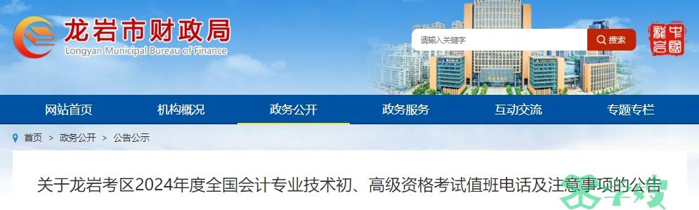 2024年福建龙岩高级会计师考试5月18日举行，严禁带手机、计算器进入考场