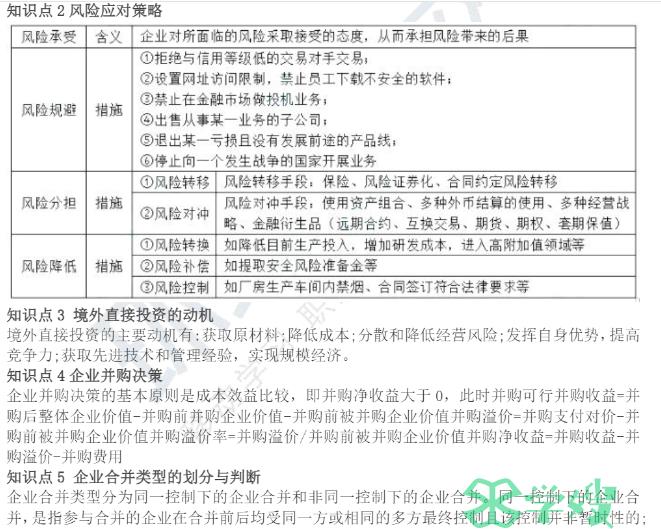 考前冲刺！2024年高级会计师考试须掌握的12个考点整理