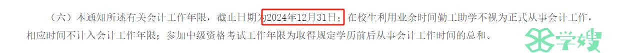 考中级会计工作年限不够但通过了中级会计是怎么做到的