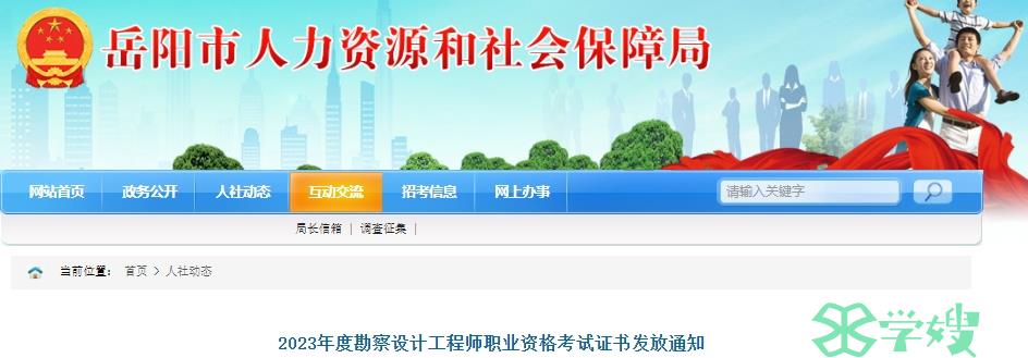 2023年湖南岳阳勘察设计(化工)工程师证书发放2024年5月13日开始