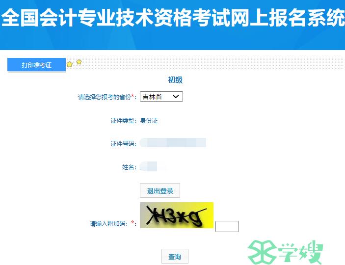 2024年吉林初级会计考试准考证打印入口官网5月16日关闭，务必打印准考证