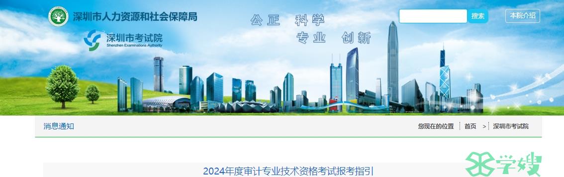 2024年广东深圳初中级审计师考试报考指引