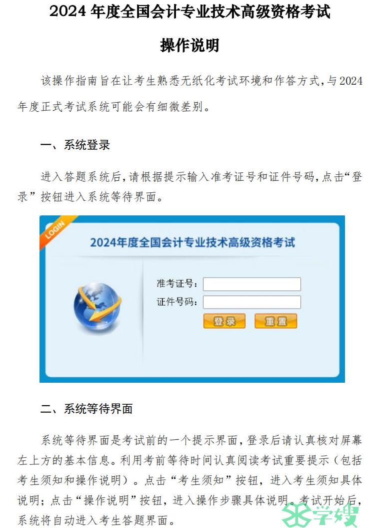 考前确认！2024年高级会计师考试机考操作说明