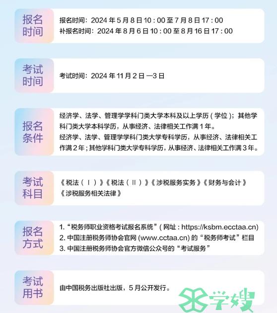 海南省注册税务师协会召开2024年度税务师考试报名宣传动员会