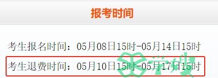 2024年统考证券从业退费时间：5月10日15时至5月17日15时