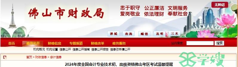 2024年广东佛山高级会计师考试时间为5月18日，可以携带装订成册的纸质参考资料