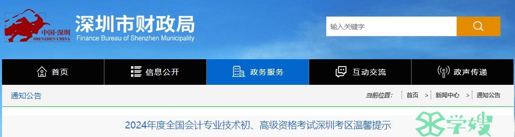 2024年广东深圳高级会计师考试时间为5月18日（附入场要求、考试规定）