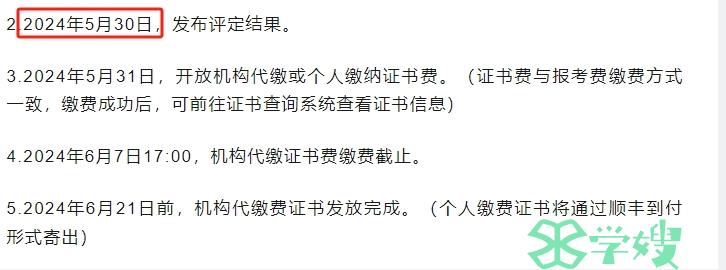 2024年5月心理咨询师机器阅卷分数已出，什么时候公布最终评定结果？