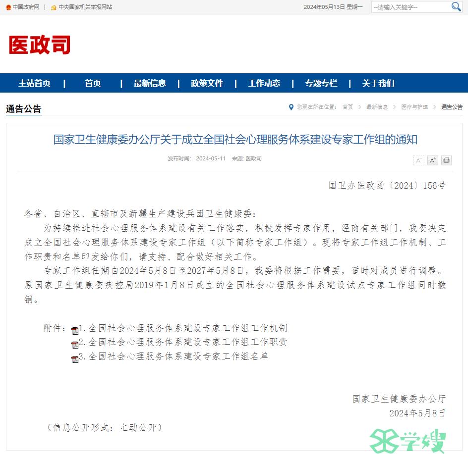 国家卫健委：成立全国社会心理服务体系建设专家工作组