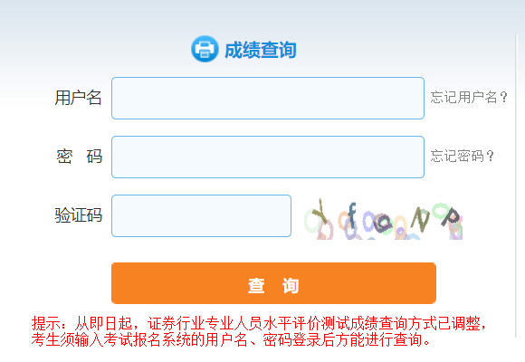 海南2024年5月证券行业专业人员水平预约测试成绩查询入口已开通