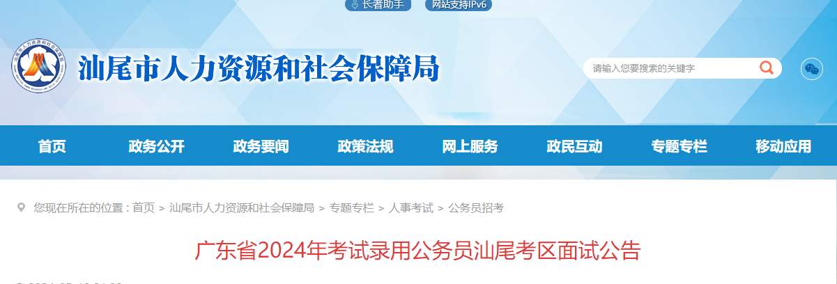 2024年广东汕尾市考试录用公务员面试公告（5月17日-19日）