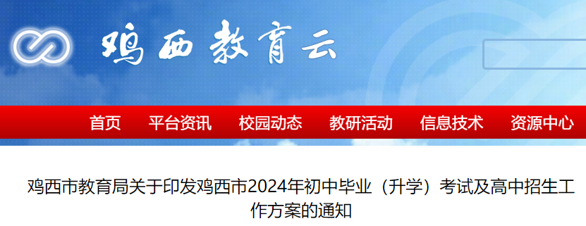 2024年黑龙江鸡西中考科目及各科满分公布 共设10个学科