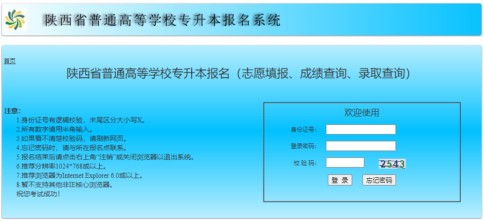 2024年陕西专升本考试成绩查询入口（已开通）