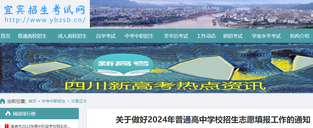 四川宜宾2024年普通高中学校招生志愿填报流程及方法公布